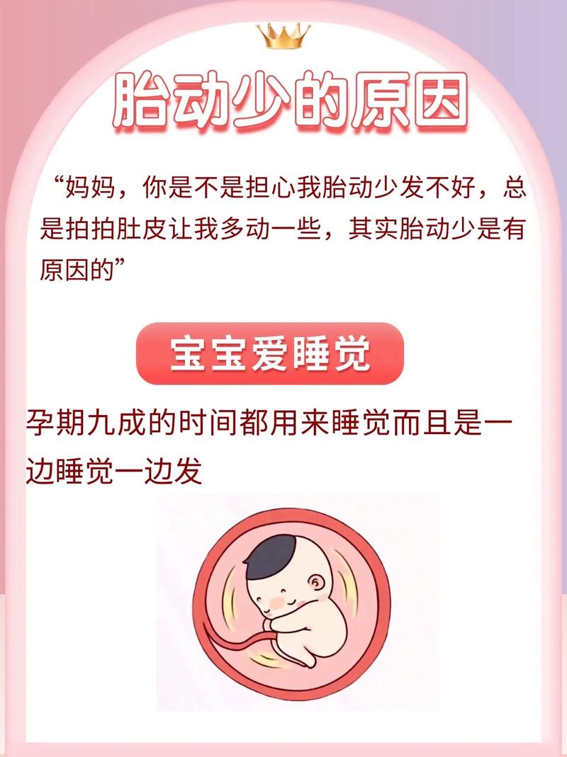 东方借卵代怀:宝宝胎动少怎么回事